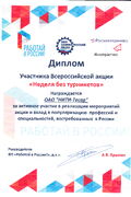 ФП 'Работай в России!'