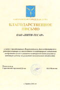 САРАТОВСКАЯ ГОРОДСКАЯ ДУМА