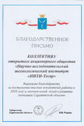 Губернатор Саратовской области 