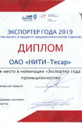 АНО 'Центр поддержки экспорта Саратовской области'