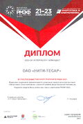Российский Международный Энергетический форум 