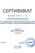 Татарский международный форум по энергетике и энергоресурсоэффективности