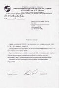 'Московский верталетный завод им.М.Л.Миля'
