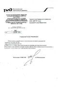 'российские железные дороги'