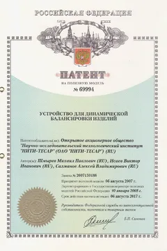 Патент: Устройство для динамической балансировки изделий