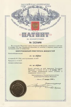 Патент: Центробежный очиститель жидкости
