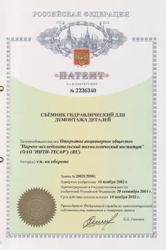 Патент: Съемник гидравлический для демонтажа деталий