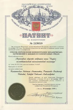 Патент: Способ определения концетрации механических загрязнений в жидких и газообразных средах