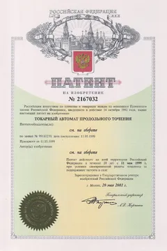Патент: Токарный автомат продольного точения