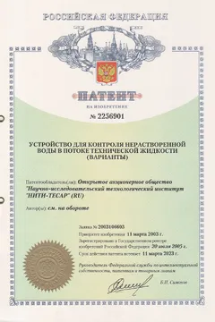 Патент: Устройство для контроля нерастворенной воды в потоке технической жидкости (варианты)