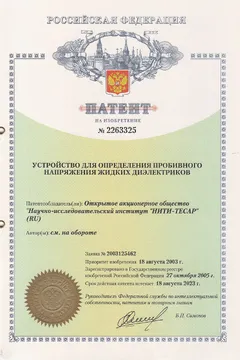 Патент: Устройство для определения пробивного напряжения жидких диэлектриков