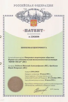 Патент: Шнековая центрифуга